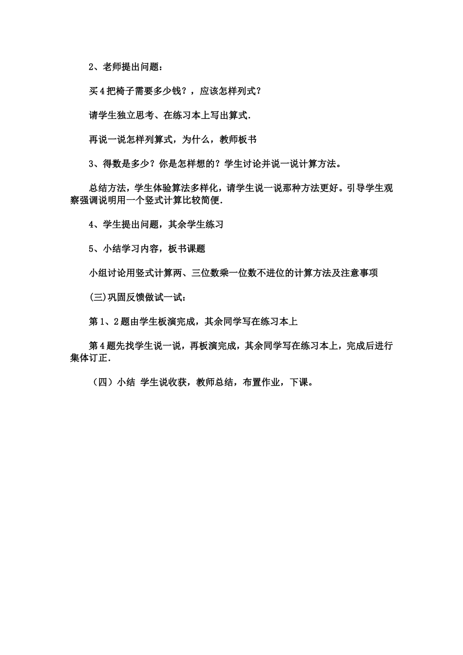 北师大版三年级数学上册《购物》说课稿_第2页