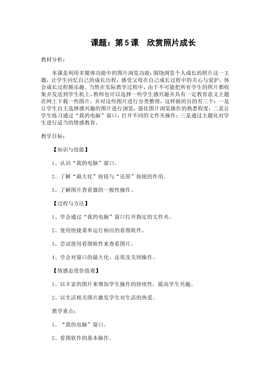 欣赏照片看成长教案_第1页