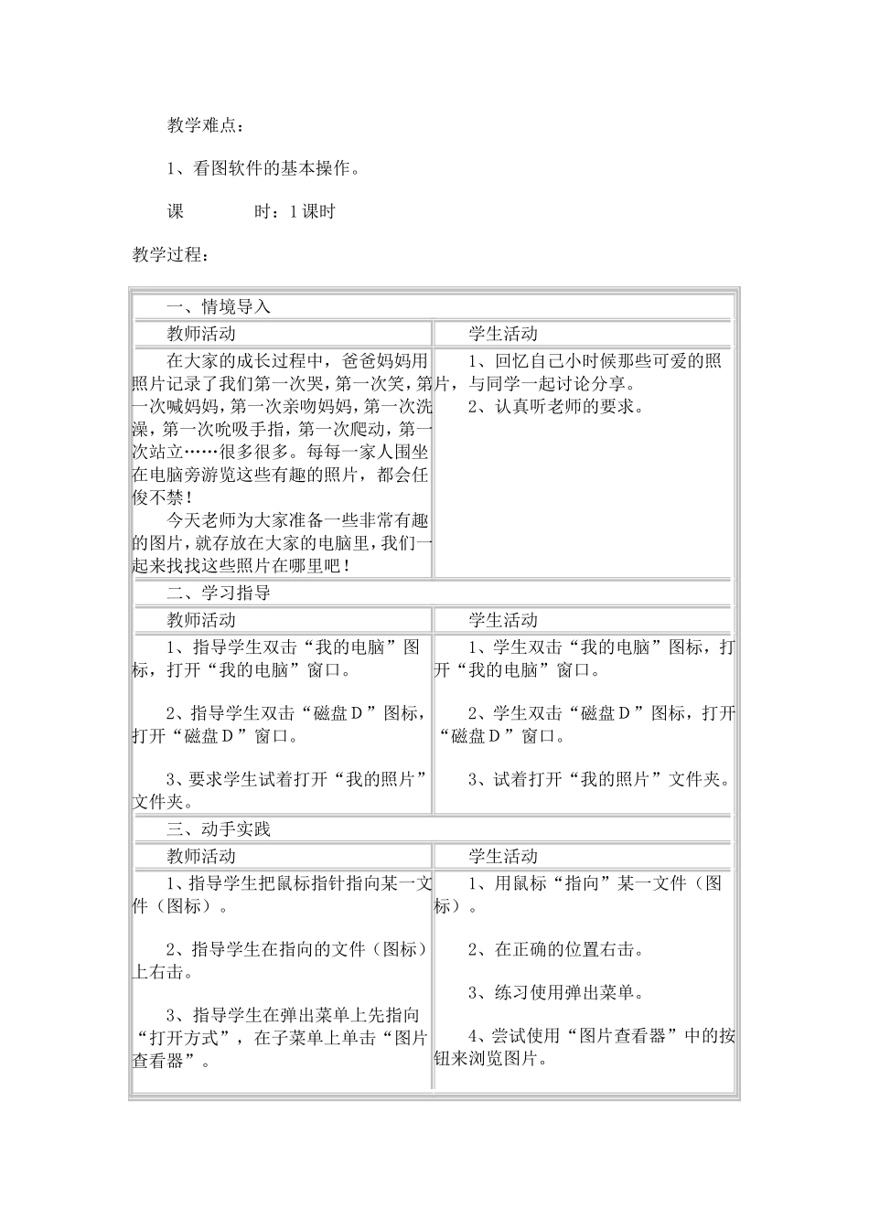 欣赏照片看成长教案_第2页