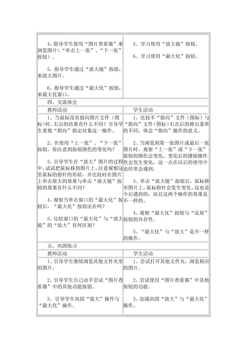 欣赏照片看成长教案_第3页