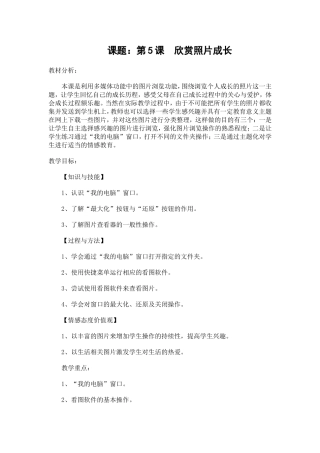 欣赏照片看成长教案