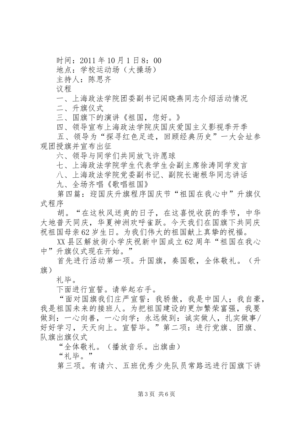 国庆升旗观后感_第3页