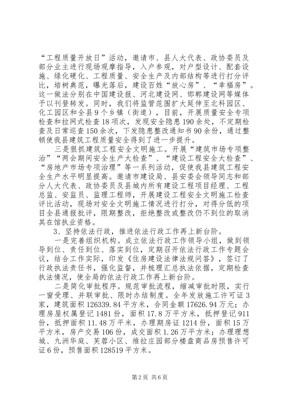 县住房和城乡规划建设局工作总结报告 _第2页