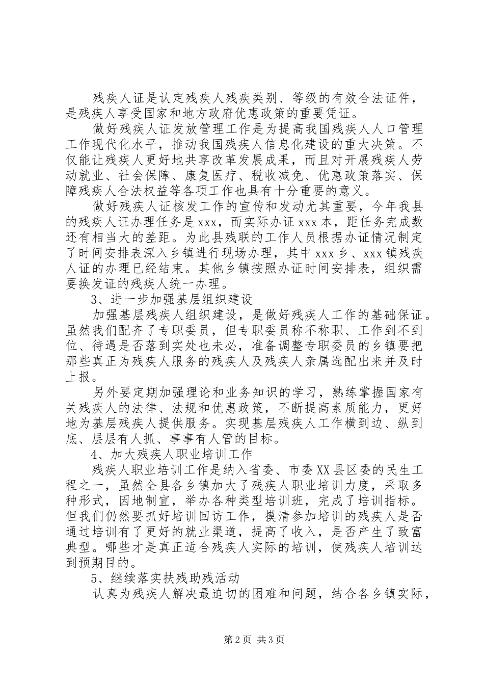 全县残联理事长会议工作安排计划 _第2页