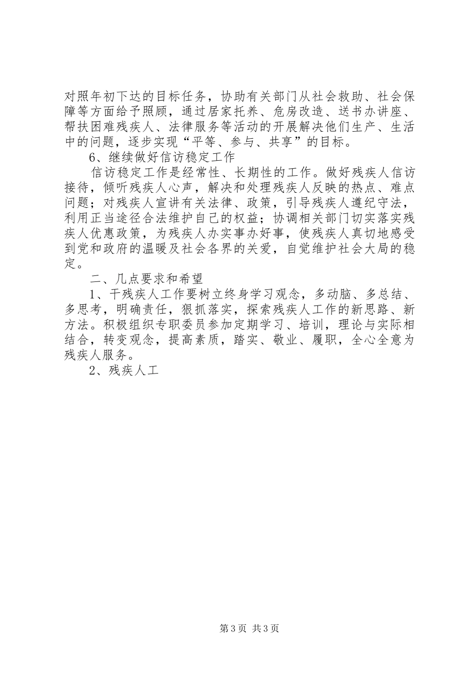 全县残联理事长会议工作安排计划 _第3页