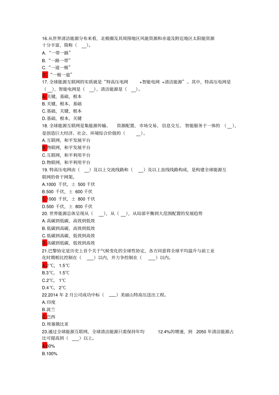 全球能源互联网模拟题及答案解析_第3页