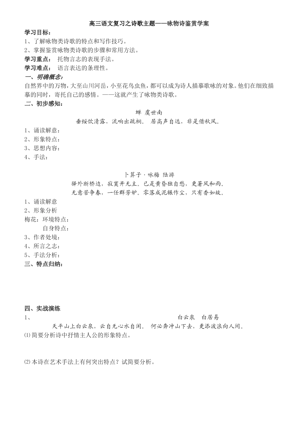 咏物诗鉴赏学案_第1页