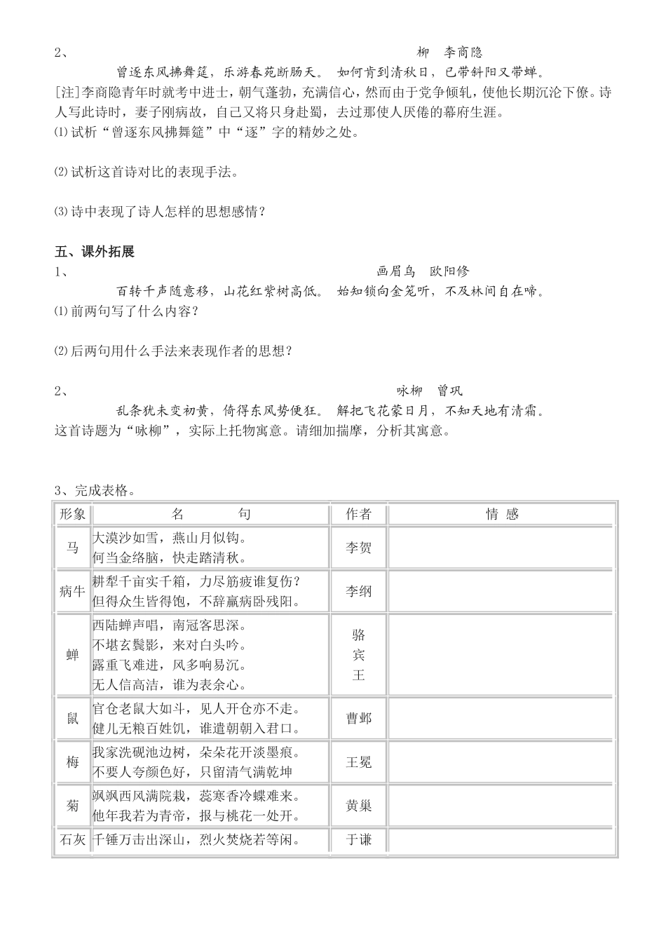 咏物诗鉴赏学案_第2页