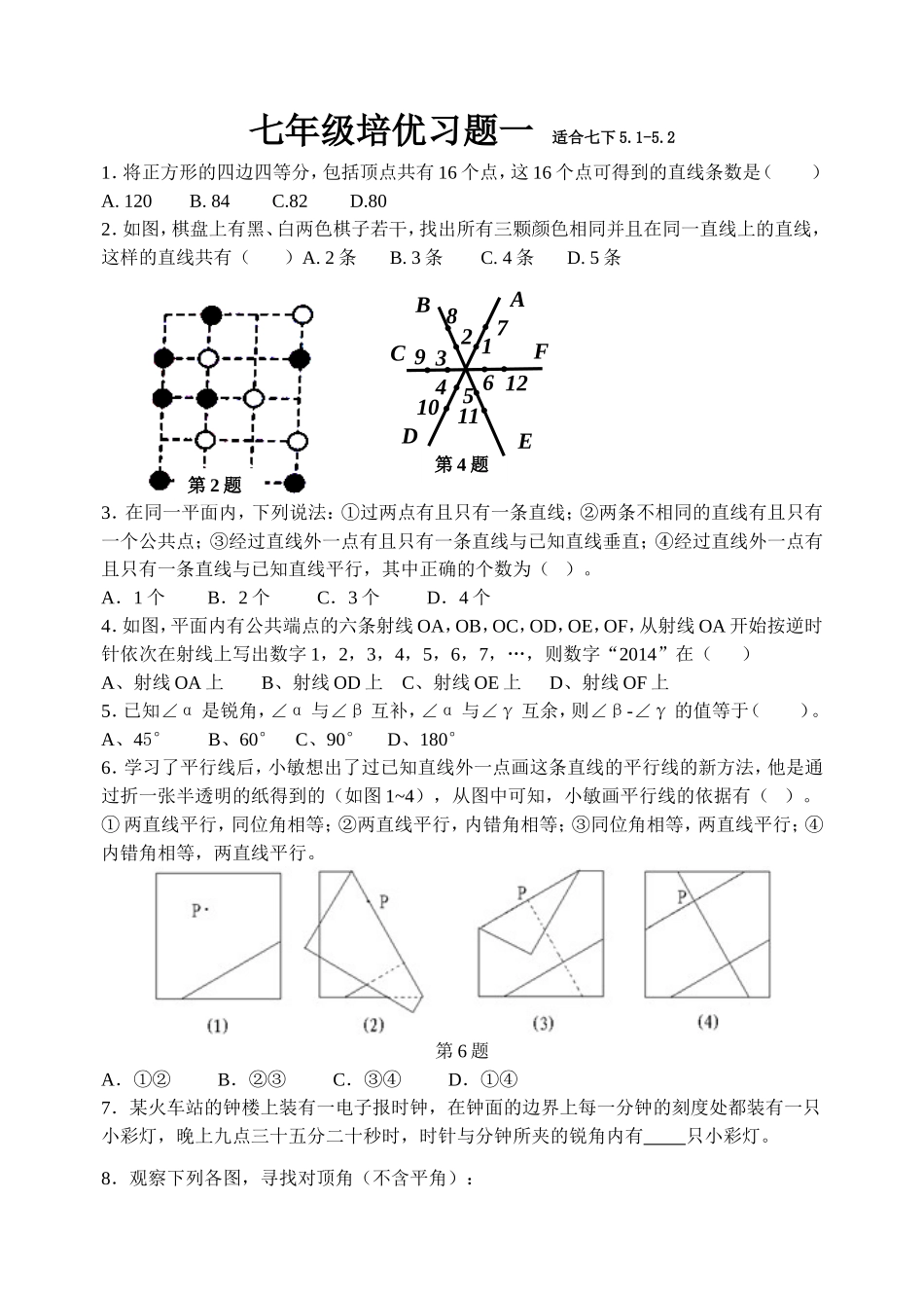 七年级培优习题一（打印稿）_第1页