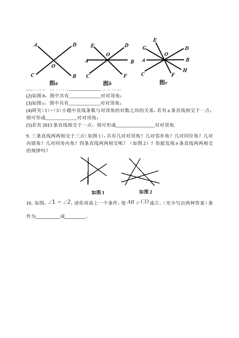七年级培优习题一（打印稿）_第2页