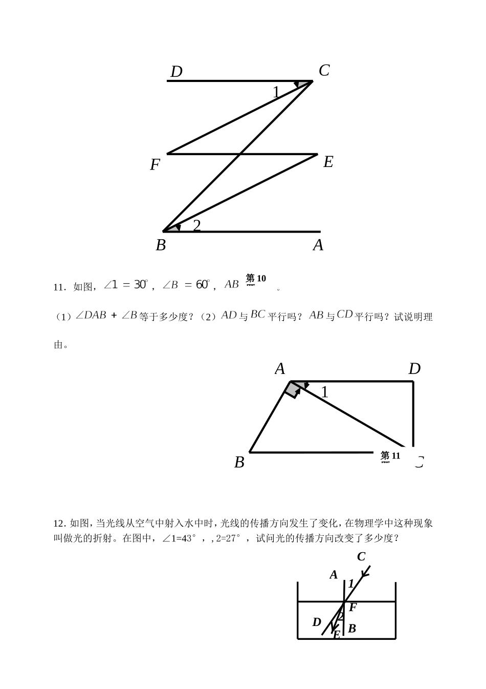 七年级培优习题一（打印稿）_第3页