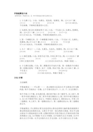 手指速算法口诀