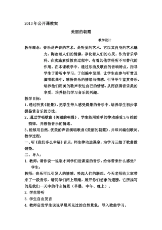 教案《美丽的朝霞》