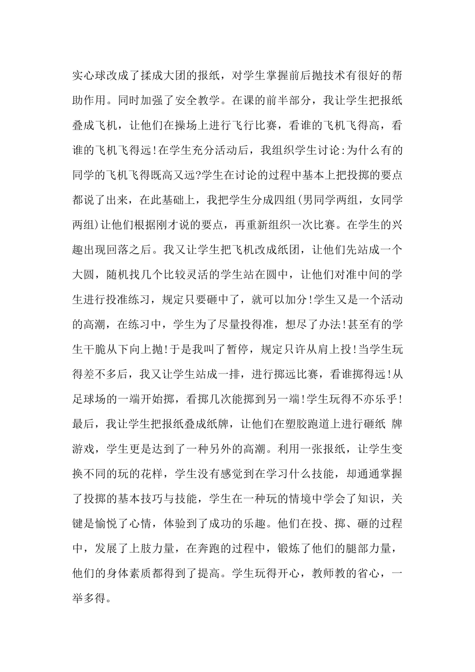 小学体育教学资源的有效开发与利用_第3页