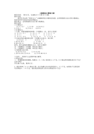 小数乘法计算练习课