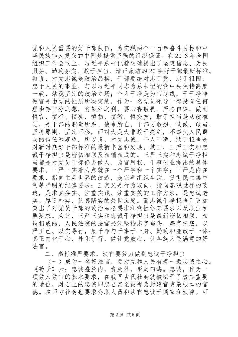 “忠诚干净担当”心得_第2页