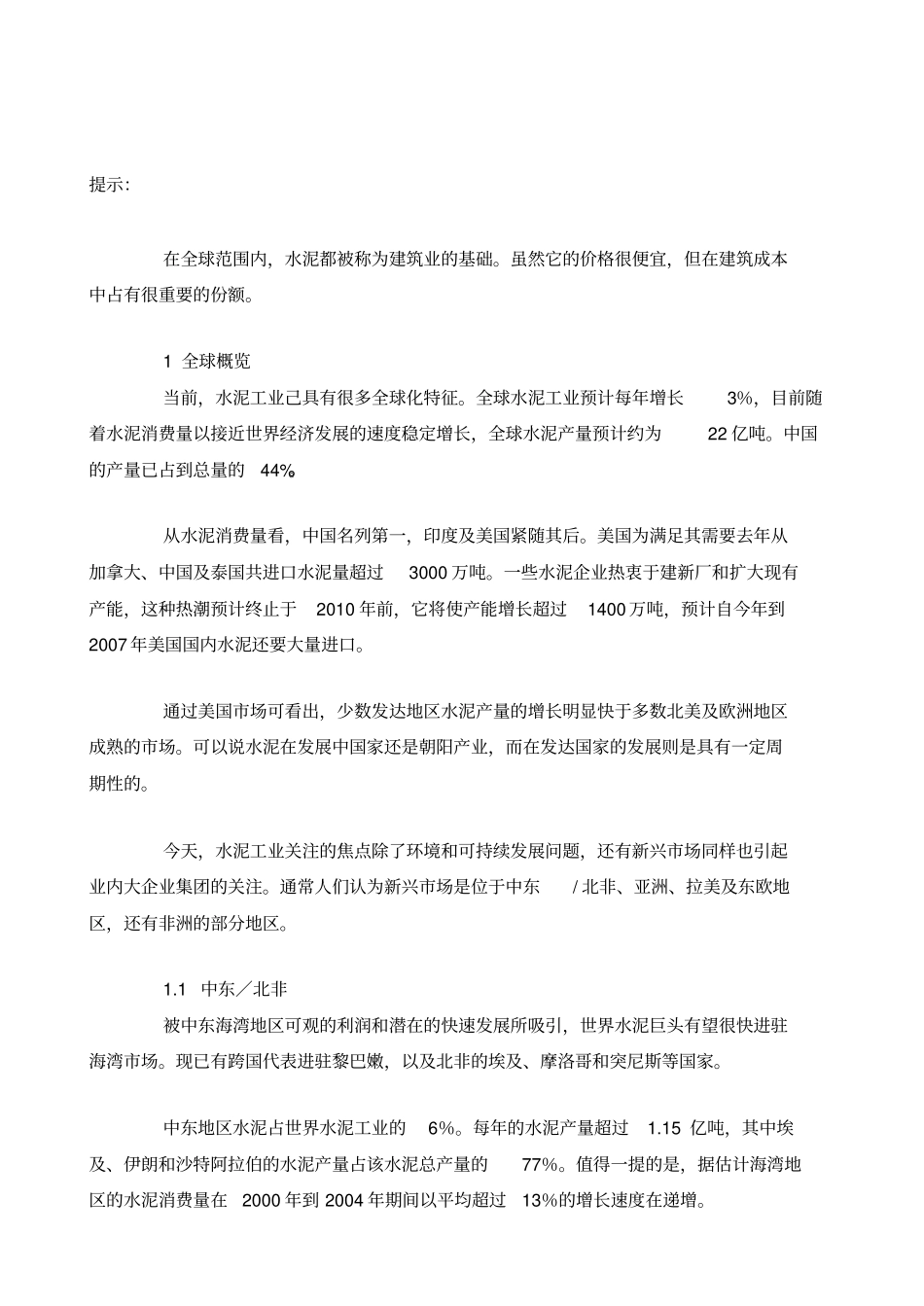 全球范围水泥场的现状及发展分析_第2页