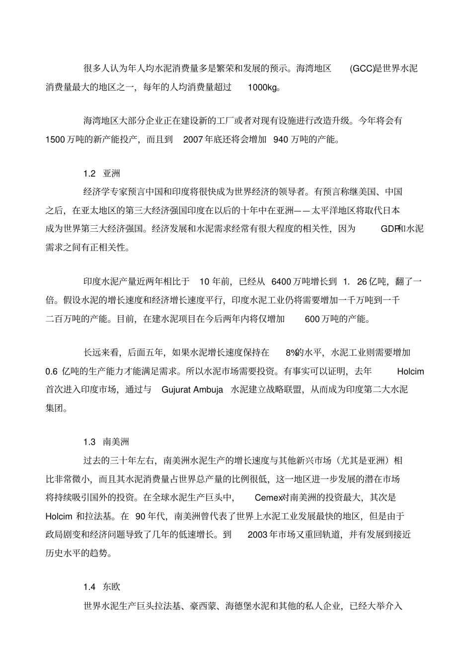 全球范围水泥场的现状及发展分析_第3页