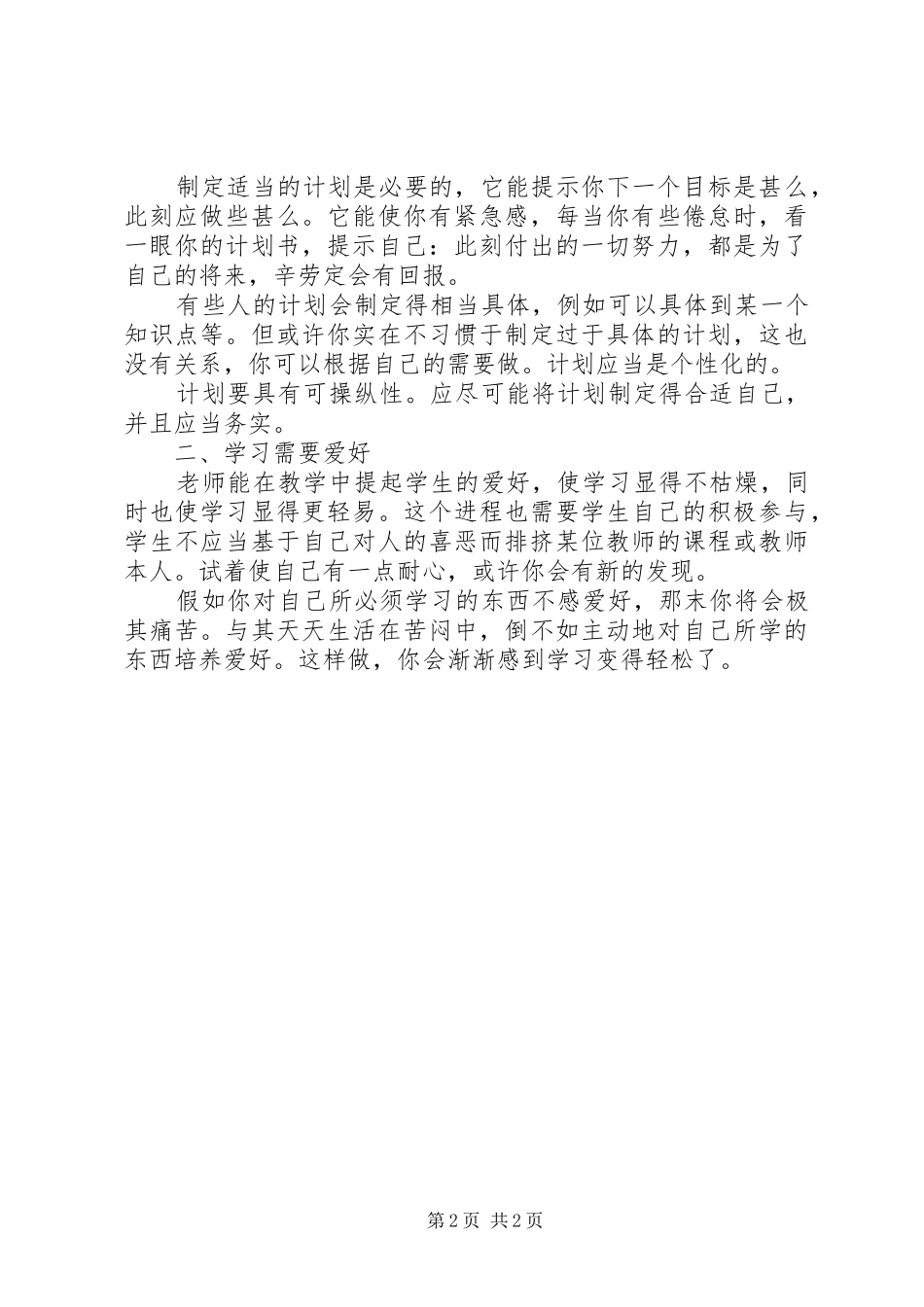 个人交通安全教育培训心得体会_第2页