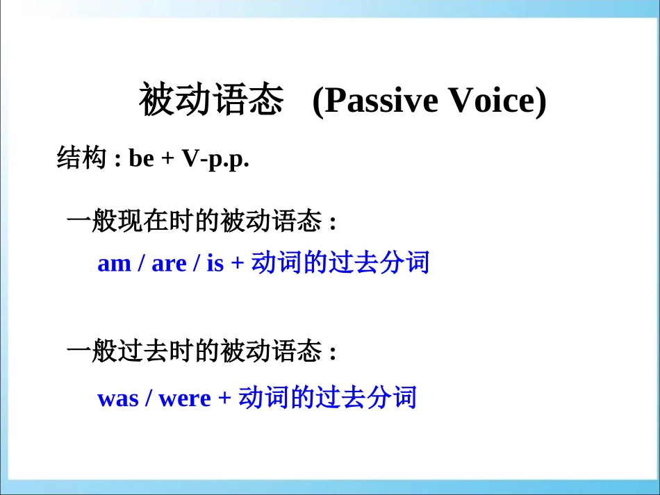 【2015年人教版】九年级英语课件Unit6GrammarFocus（共35张PPT）_第3页