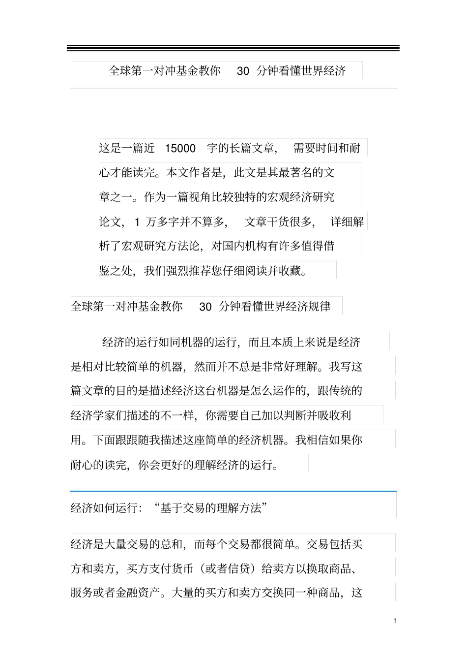 全球第一对冲基金教你30分钟看懂世界经济_第1页