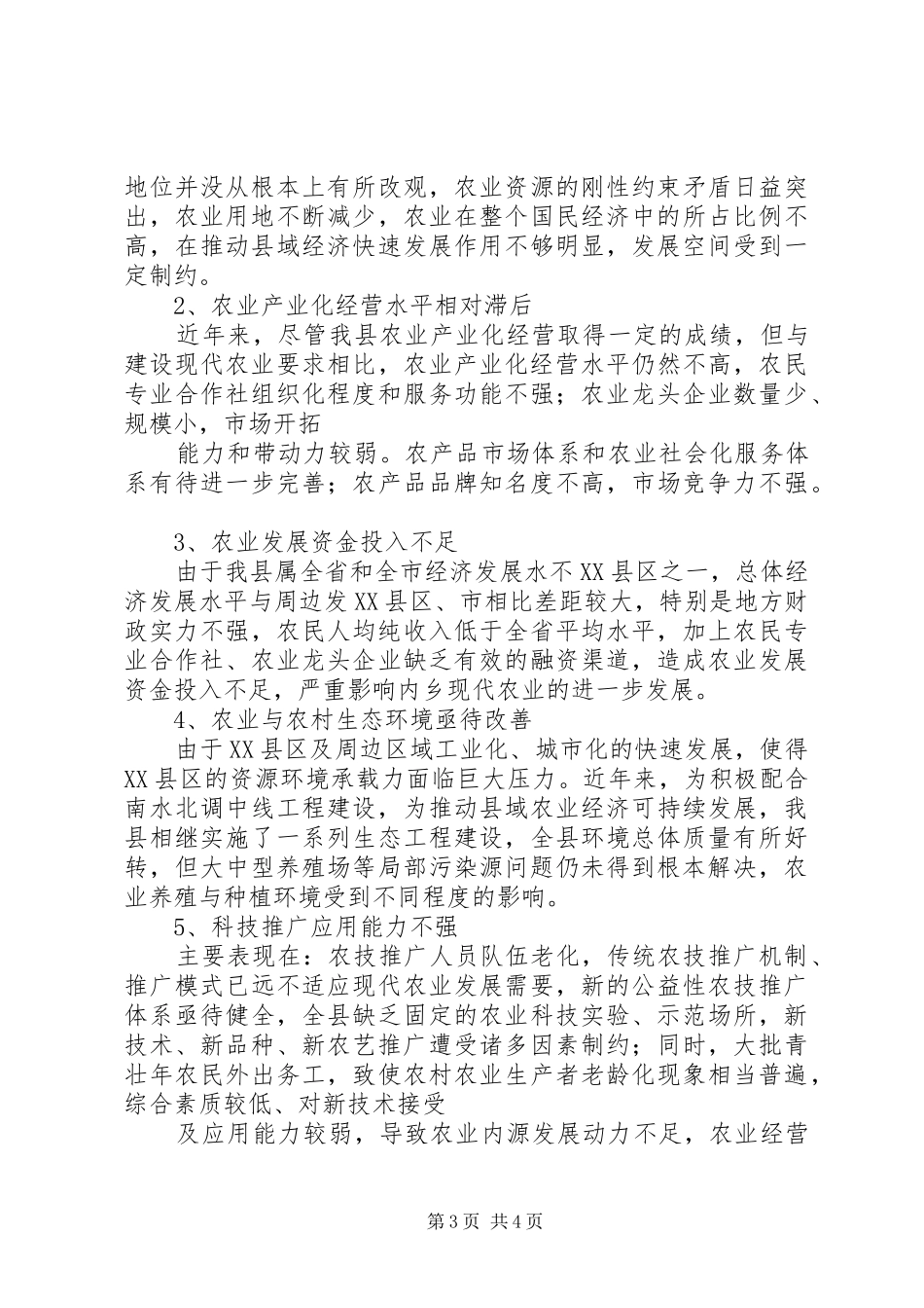 全市“十二五”规划中期评估报告 _第3页