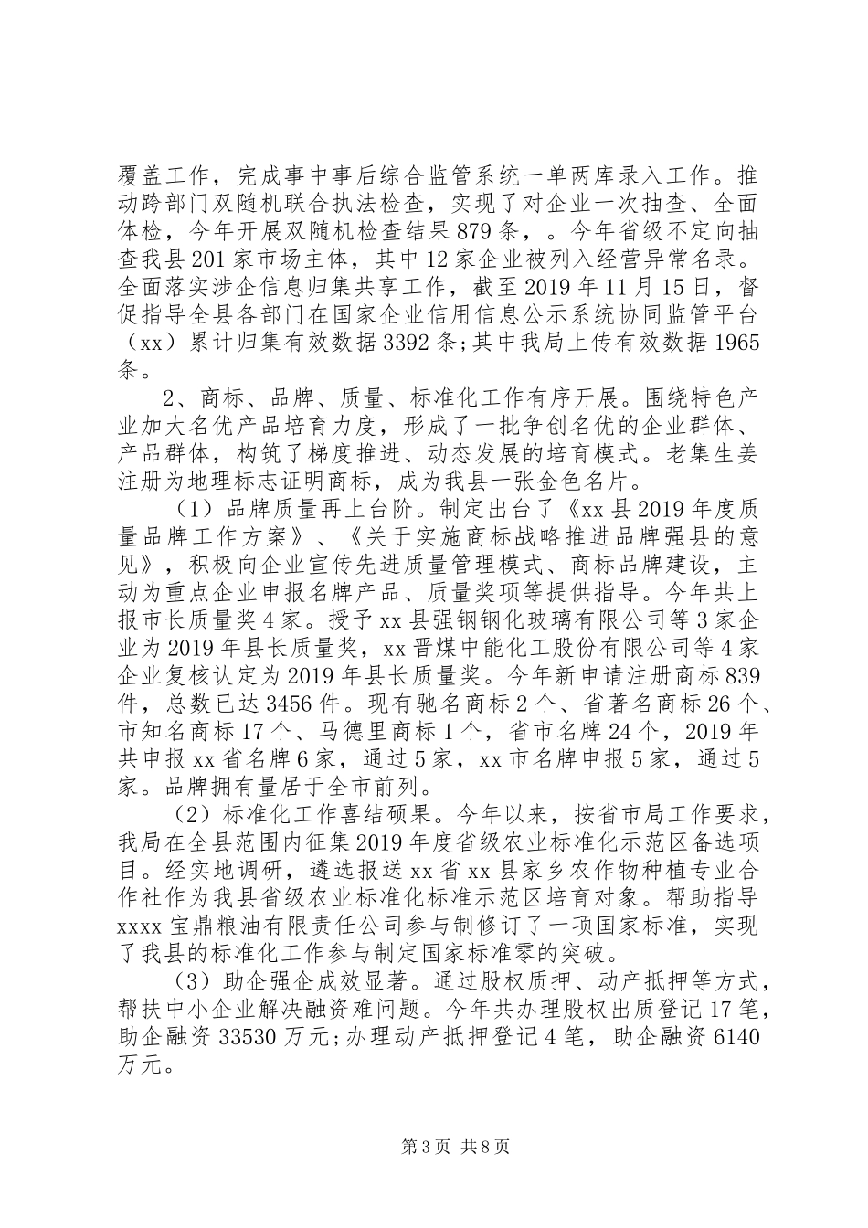 XX年工作总结及XX年工作计划(市场监督管理局) _第3页