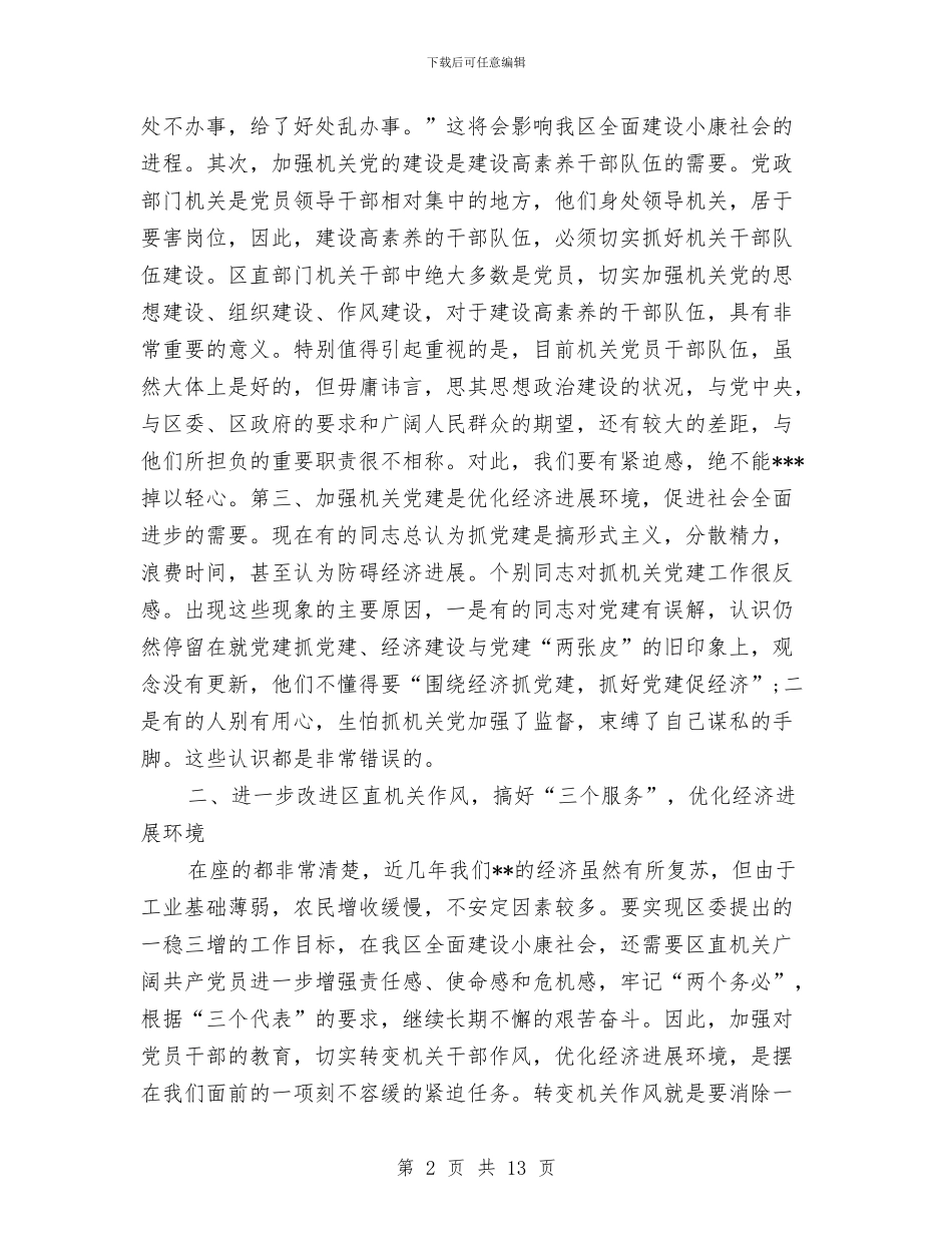 区委书记的七一讲话稿与区委书记讲话汇编_第2页