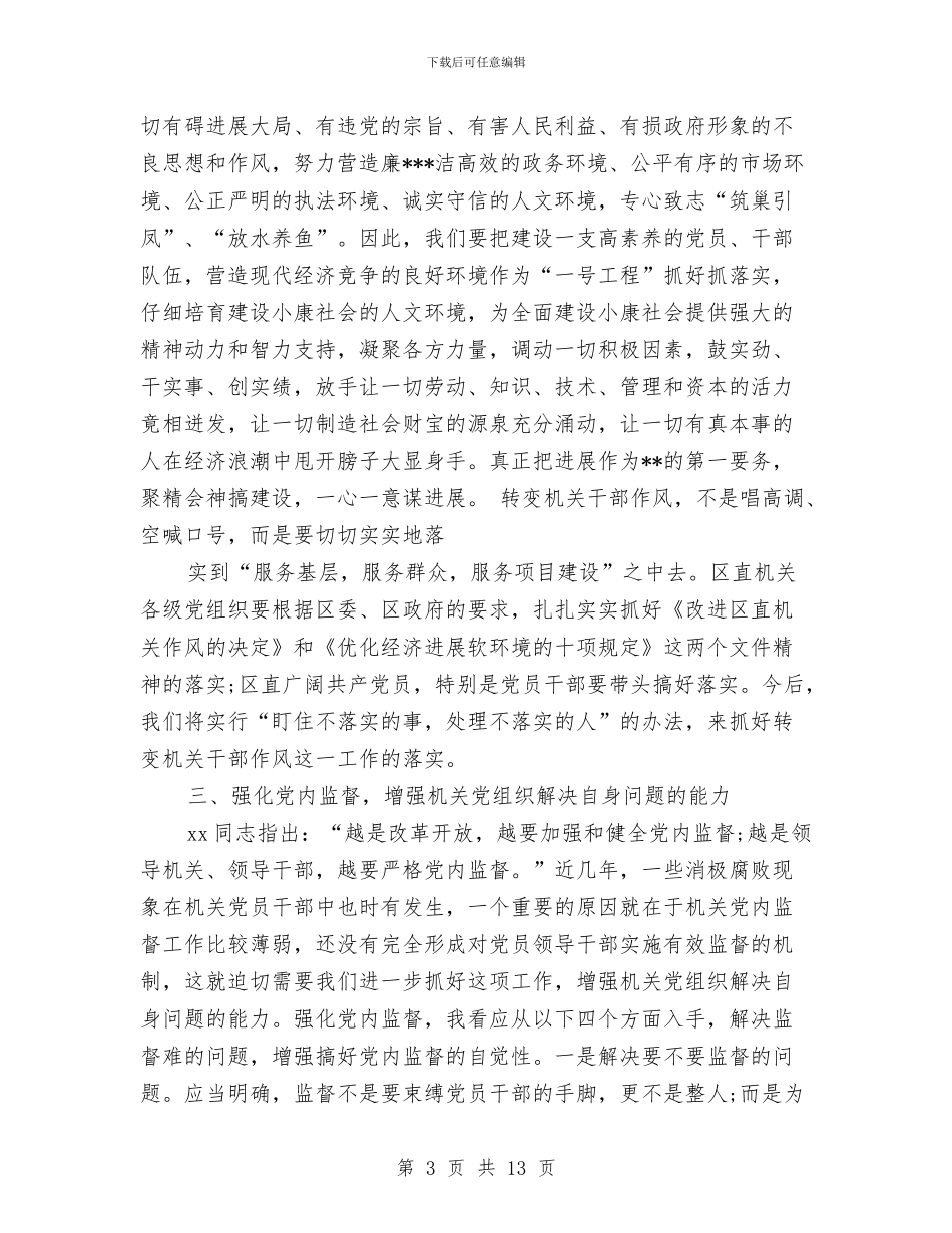 区委书记的七一讲话稿与区委书记讲话汇编_第3页