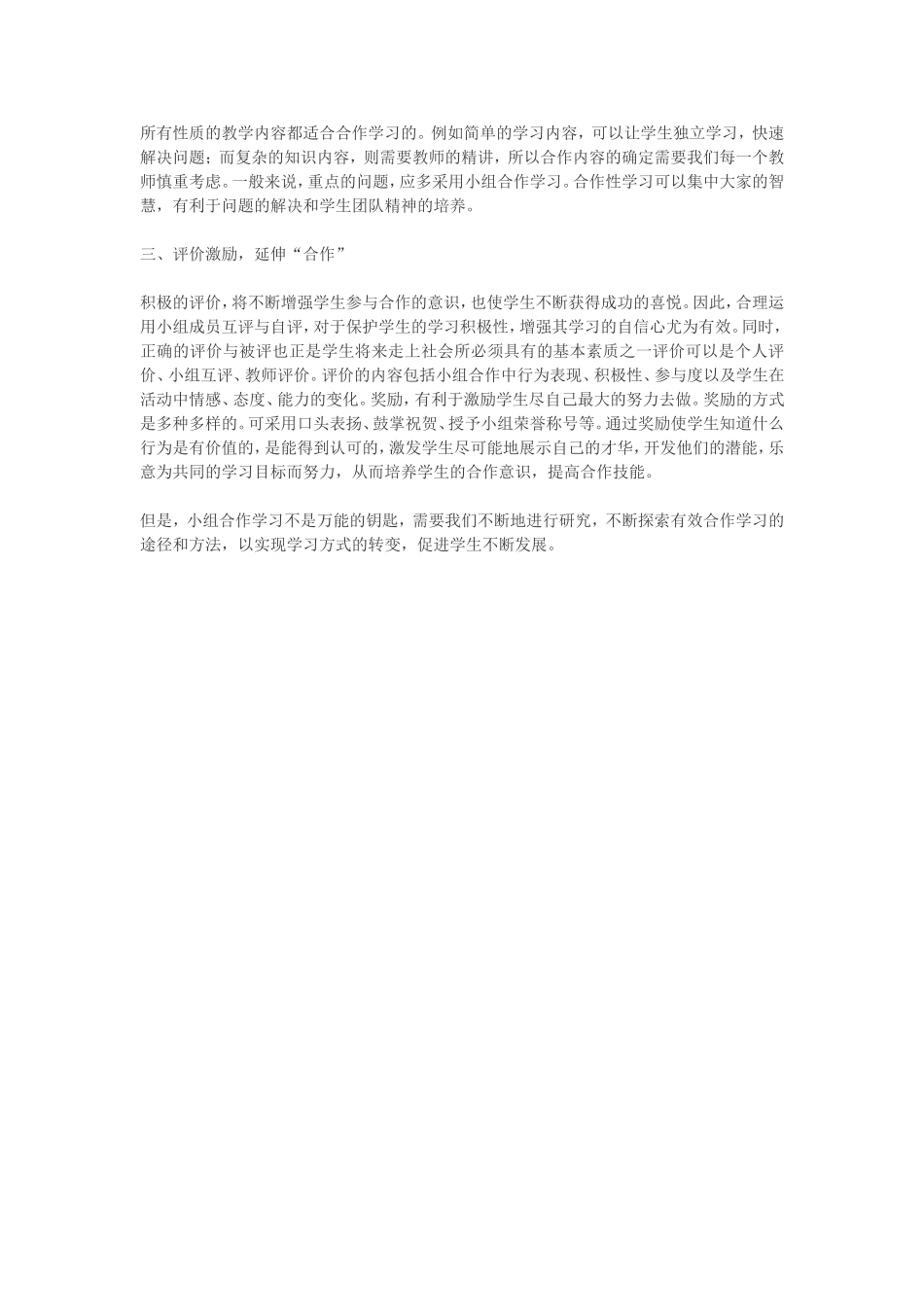 小组合作学习心得感想_第2页