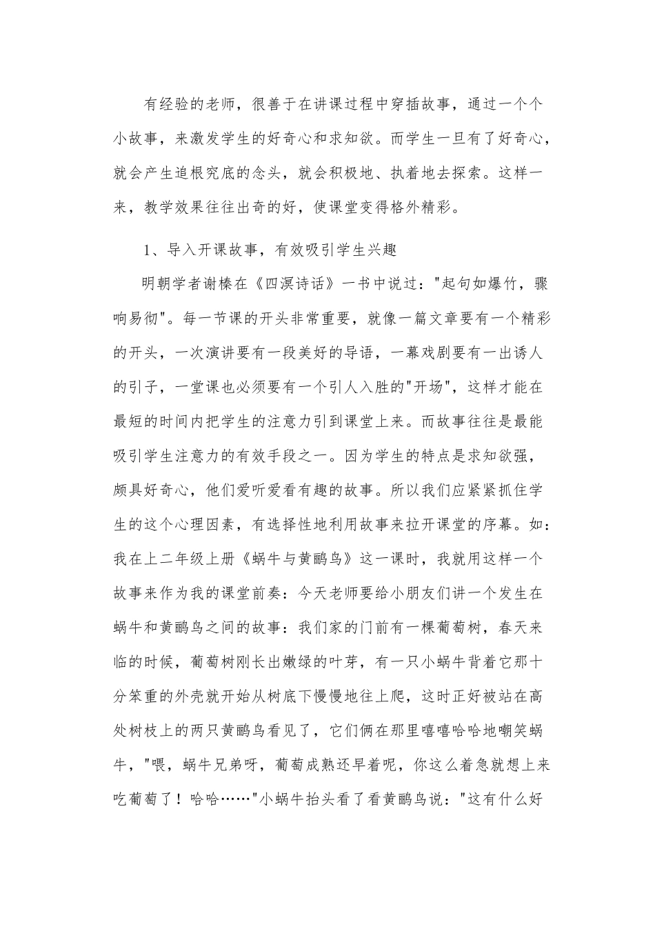 巧用故事演绎精彩_第2页