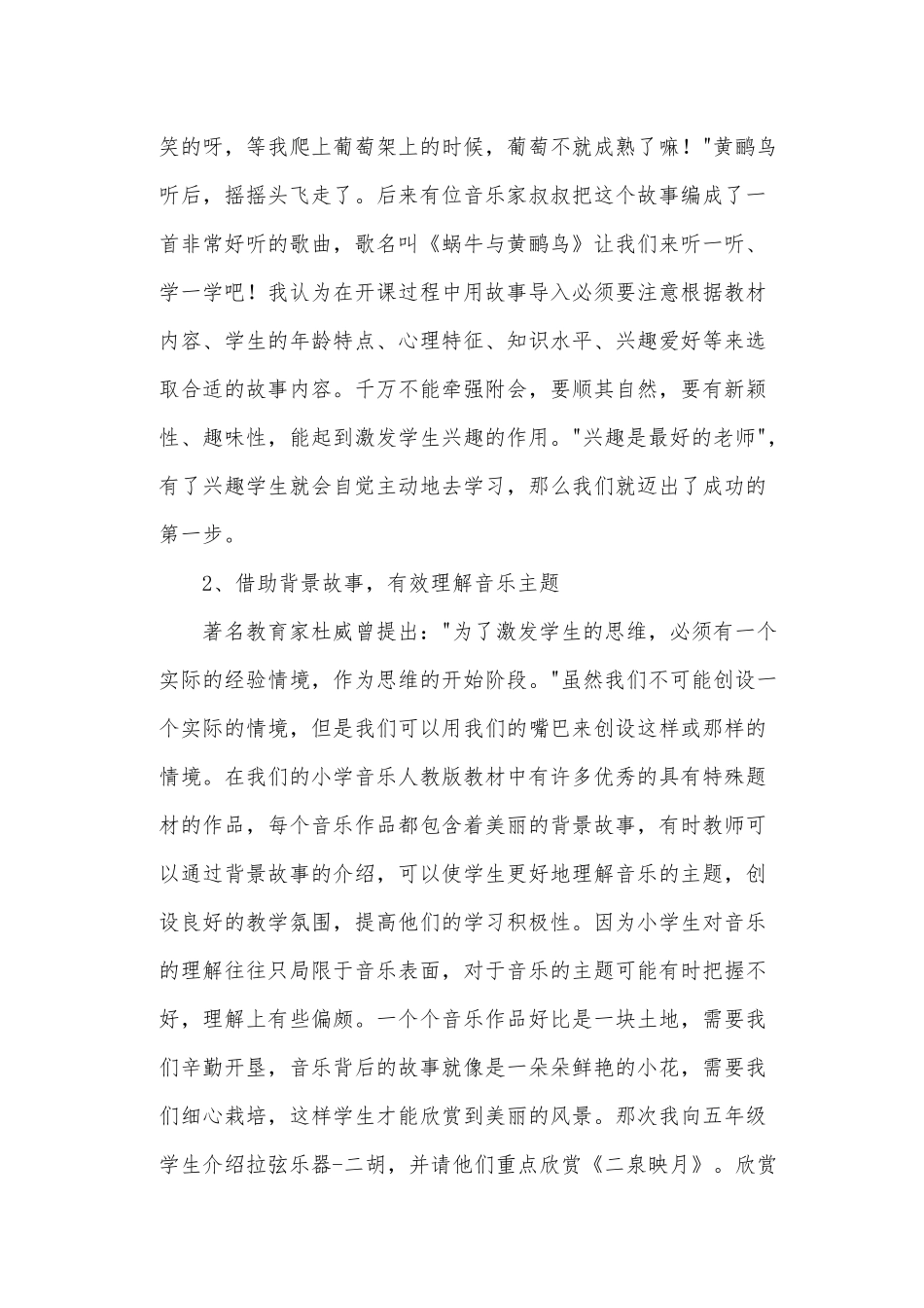 巧用故事演绎精彩_第3页