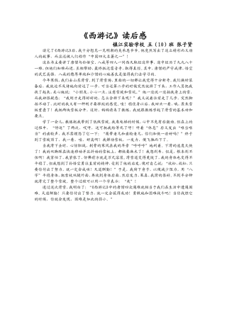 《西游记》读后感