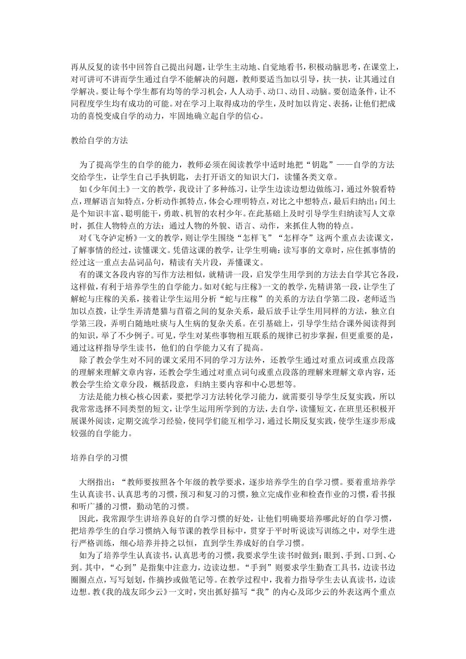 小学语文教育教学论文_第2页