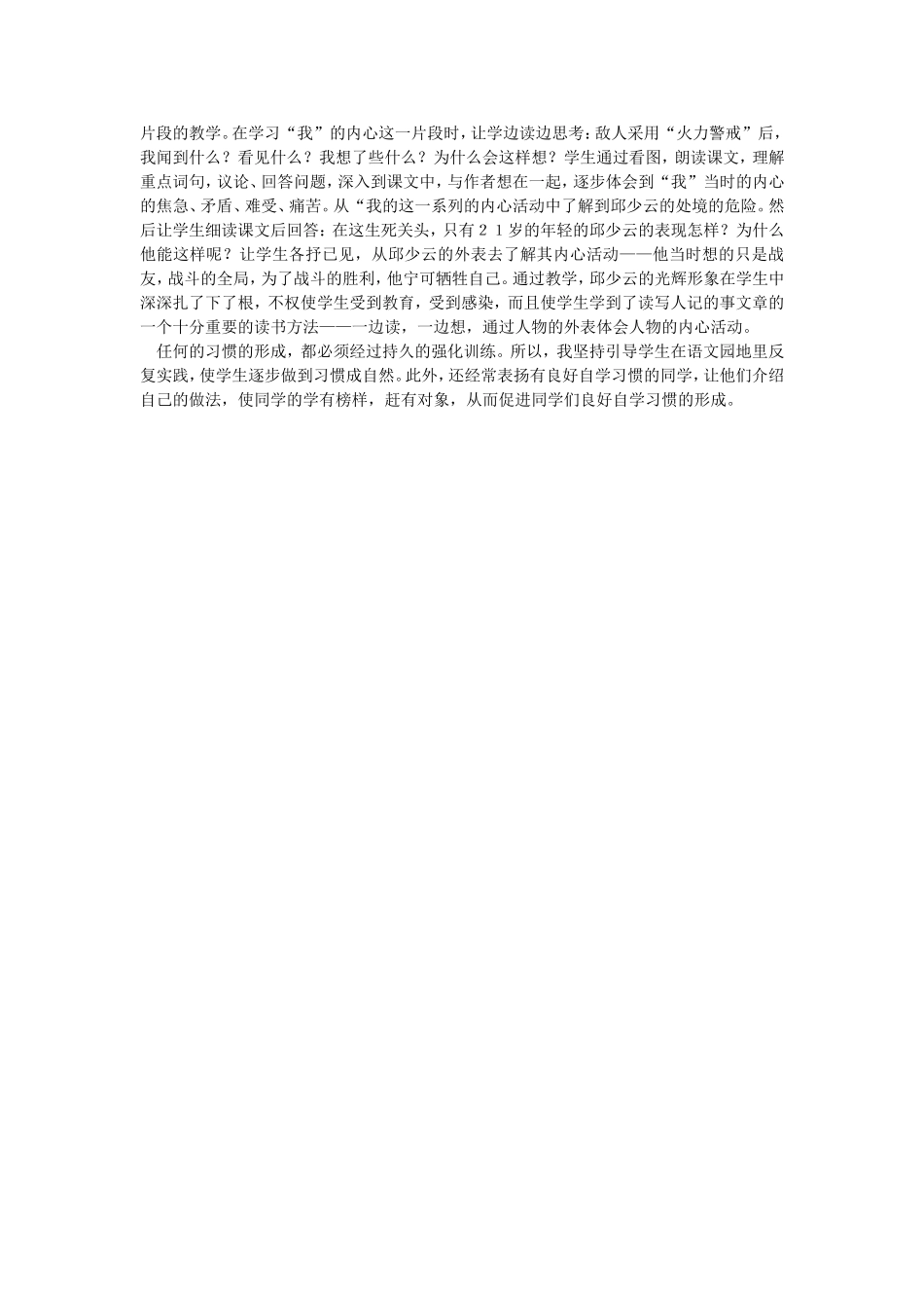 小学语文教育教学论文_第3页