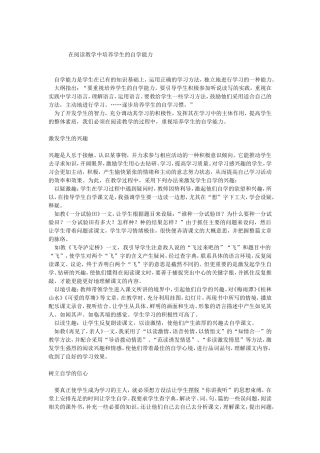 小学语文教育教学论文