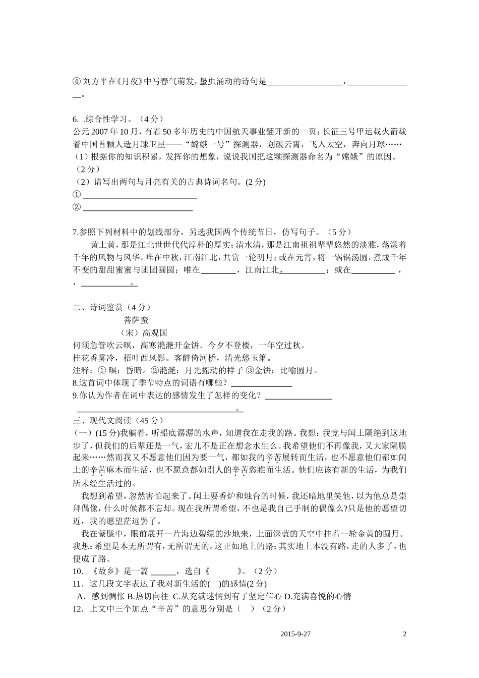 人教版九年级语文第一次月考试卷及答案_第2页