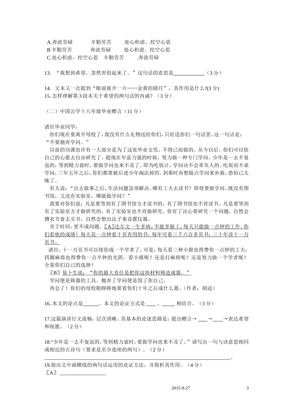 人教版九年级语文第一次月考试卷及答案_第3页