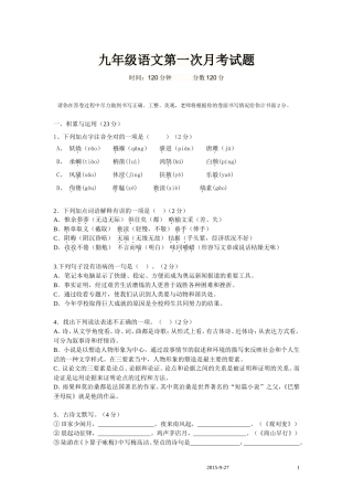 人教版九年级语文第一次月考试卷及答案