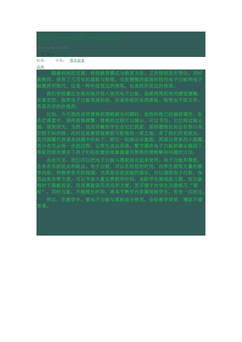 教学中怎样使用好电子白板与黑板_第1页