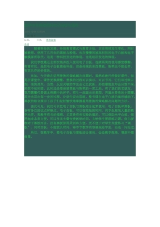 教学中怎样使用好电子白板与黑板