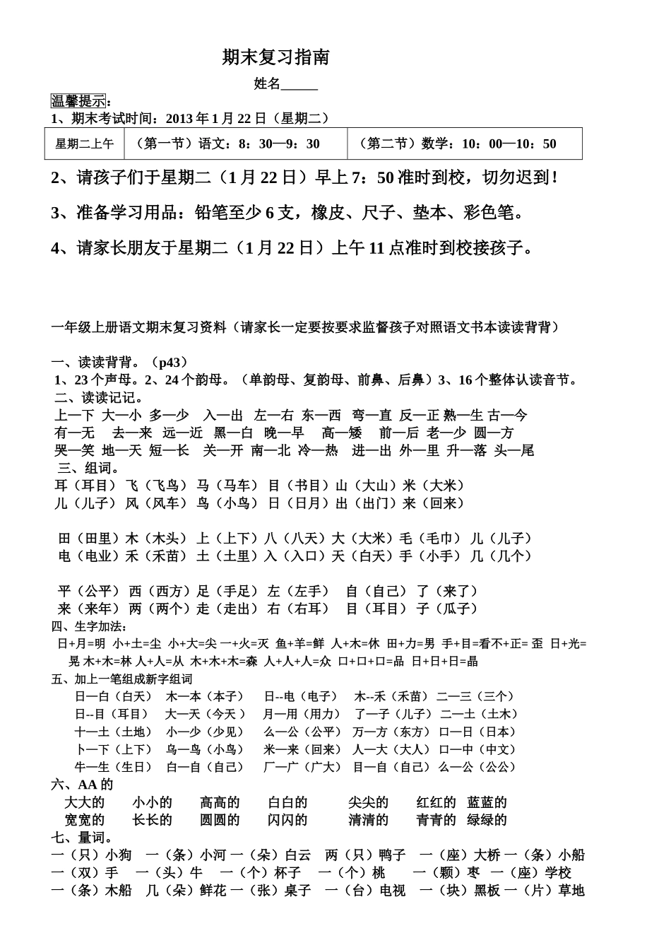 一年级上册语文期末复习提纲题目资料_第1页