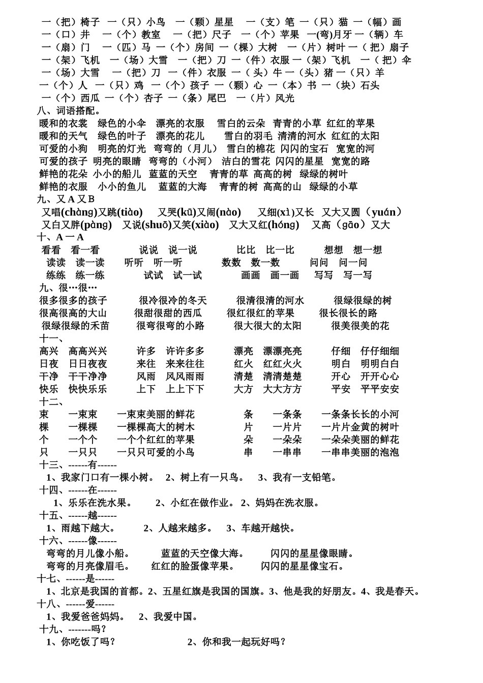一年级上册语文期末复习提纲题目资料_第2页
