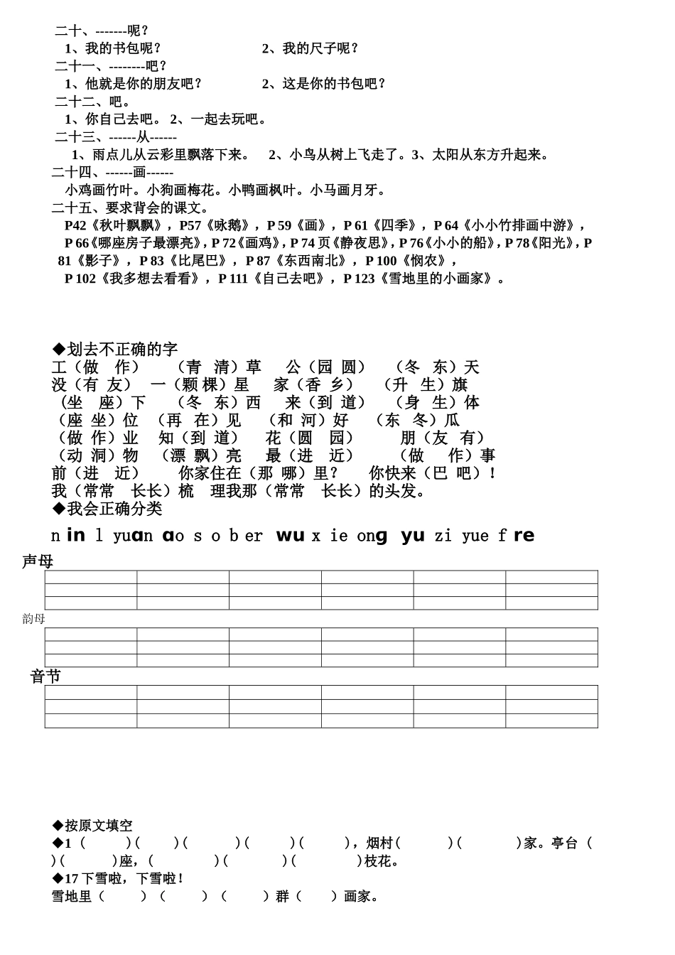 一年级上册语文期末复习提纲题目资料_第3页