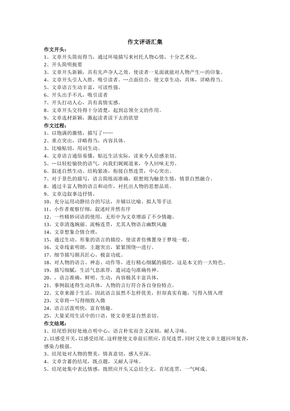 作文评语汇集_第1页