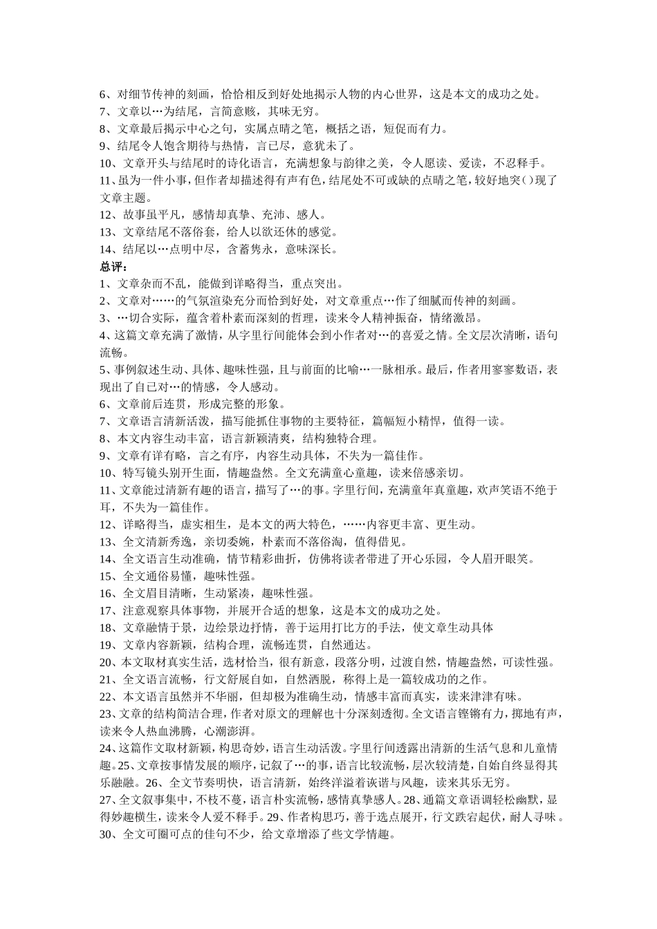 作文评语汇集_第2页