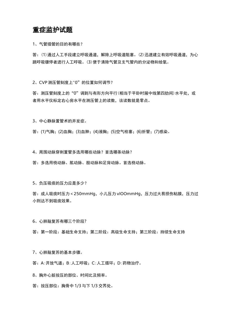 临床知识点汇总_第1页