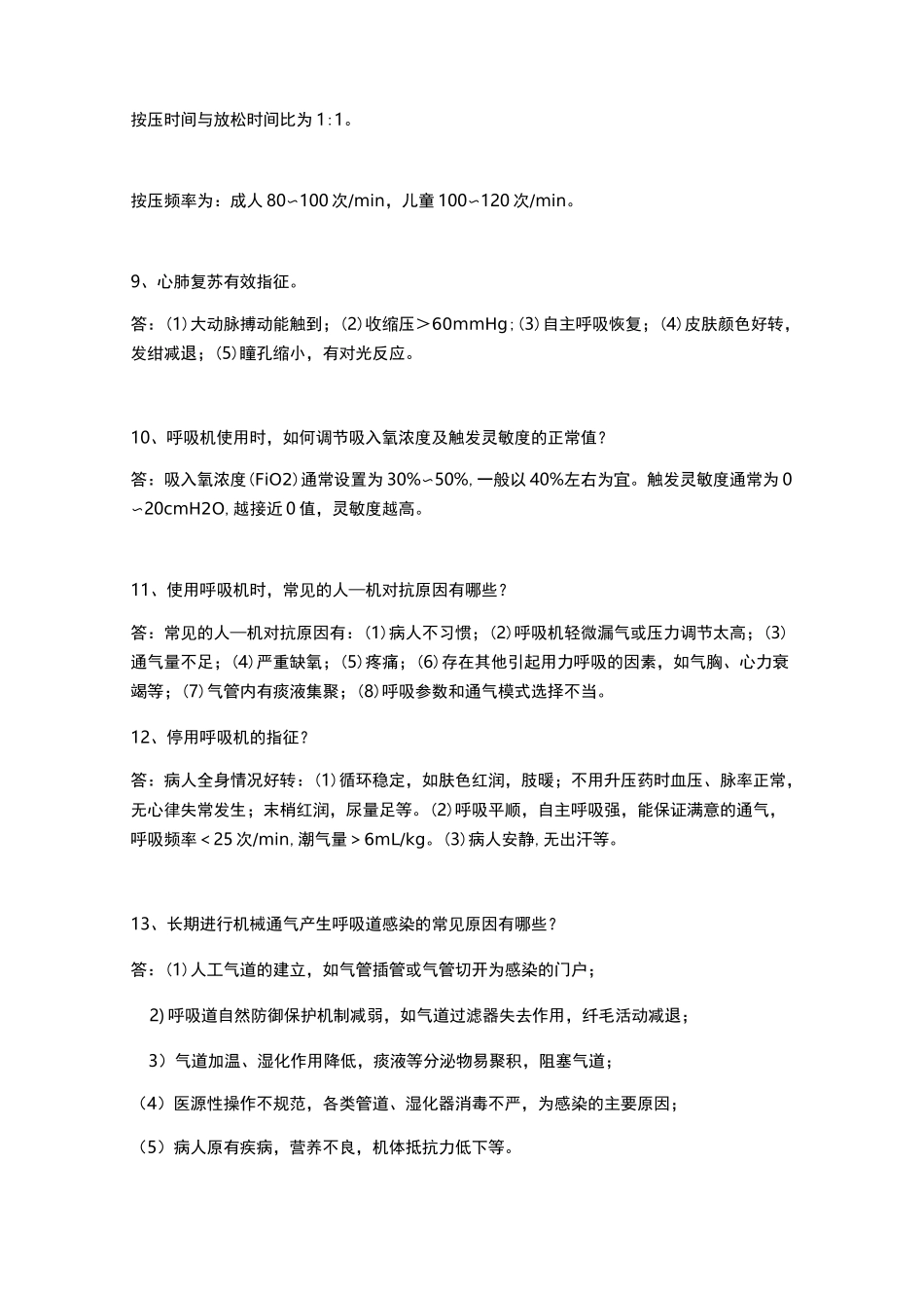 临床知识点汇总_第2页