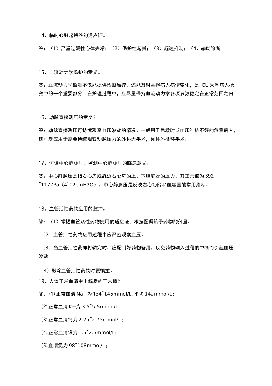 临床知识点汇总_第3页