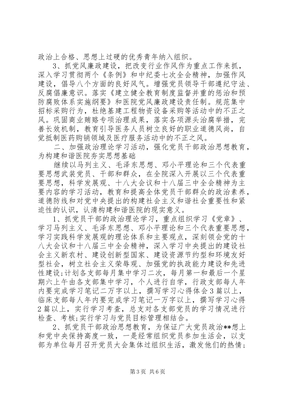 精选医院党支部年度工作计划2篇_第3页